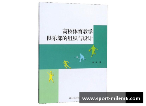 高等学校体育课程设计方案