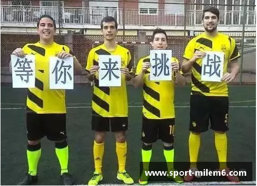 济南球员的光辉时刻：探索城市足球文化的魅力